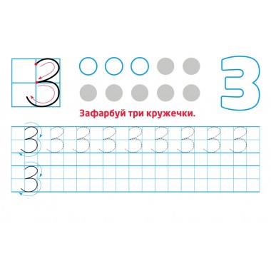 Многоразовые прописи. Цифры