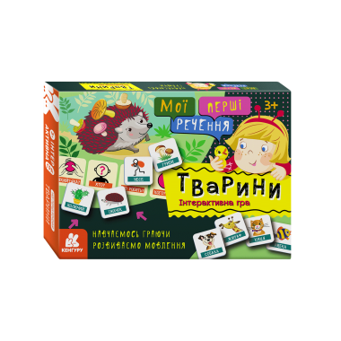 Мои первые предложения. Животные Мои первые предложения. Животные