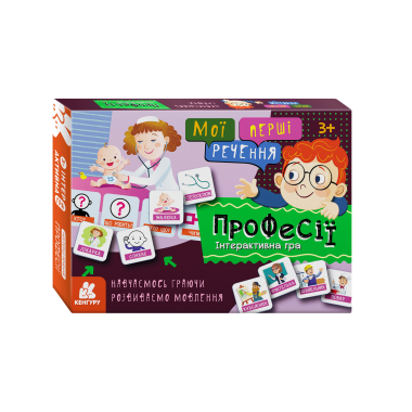 Мои первые предложения. Профессии Мои первые предложения. Профессии