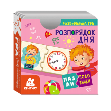 Пазлы-половинки. Распорядок дня Пазлы-половинки. Распорядок дня