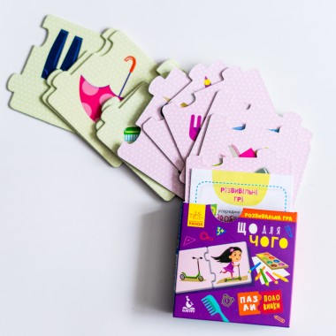 Пазлы-половинки. Что для чего