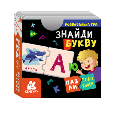 Пазлы-половинки. Найди букву