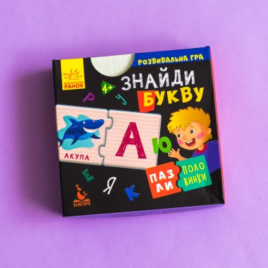 Пазлы-половинки. Найди букву