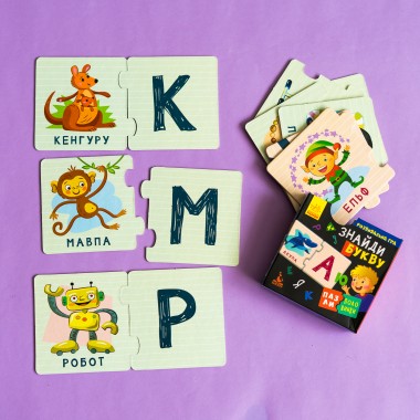 Пазлы-половинки. Найди букву