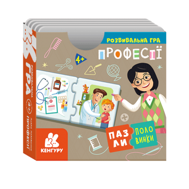 Пазлы-половинки. Профессии