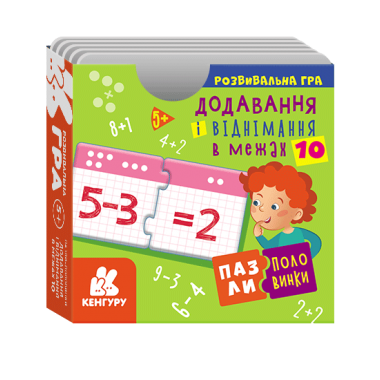 Пазлы-половинки. Сложение и вычитание в пределах 10