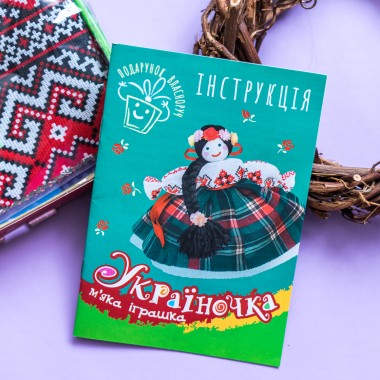 Подарок своими руками. Кукла — мягкая игрушка. Украиночка Подарок своими руками. Кукла — мягкая игрушка. Украиночка