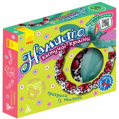 Подарок своими руками. Кукла — мягкая игрушка. Ожерелье цветущей страны Подарок своими руками. Кукла — мягкая игрушка. Ожерелье цветущей страны