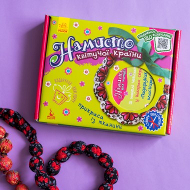 Подарок своими руками. Кукла — мягкая игрушка. Ожерелье цветущей страны Подарок своими руками. Кукла — мягкая игрушка. Ожерелье цветущей страны