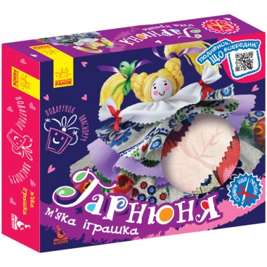 Подарок своими руками. Кукла — мягкая игрушка. Красотка