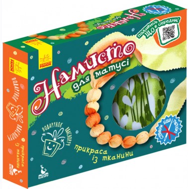 Подарок своими руками. Кукла — мягкая игрушка. Ожерелье для мамочки