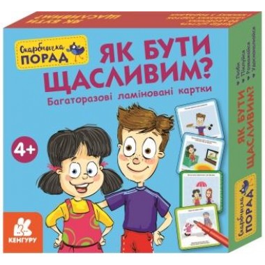 Копилка советов. Как быть счастливым?