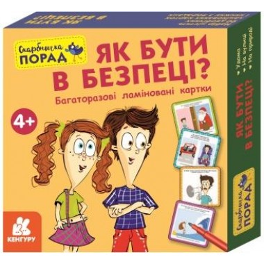 Копилка советов. Как быть в безопасности?