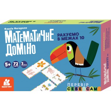 Математическое домино. Считаем в пределах 10