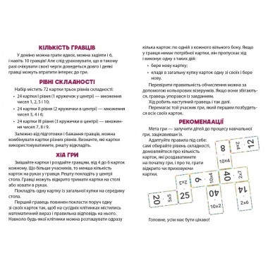 Математическое домино. Таблица умножения Математическое домино. Таблица умножения