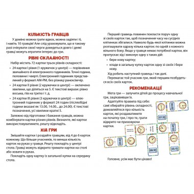 Математическое домино. Изучаем время