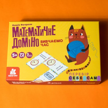 Математическое домино. Изучаем время