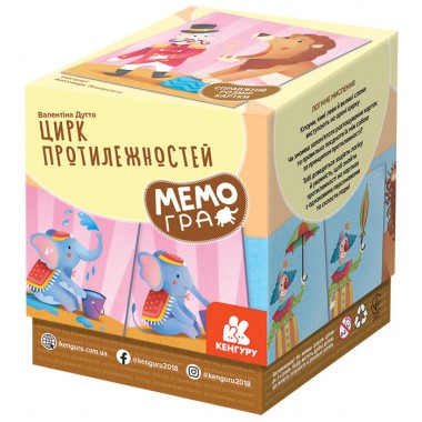 МемоИгра. Цирк противоположностей