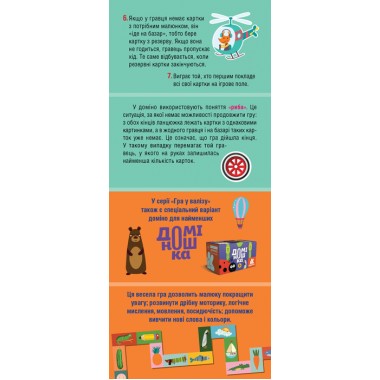 Игра в чемодан. Домино. Машинки Игра в чемодан. Домино. Машинки