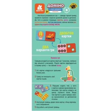 Игра в чемодан. Домино. Машинки Игра в чемодан. Домино. Машинки