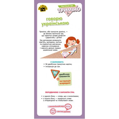 Тримино. Разговариваю на украинском Тримино. Разговариваю на украинском