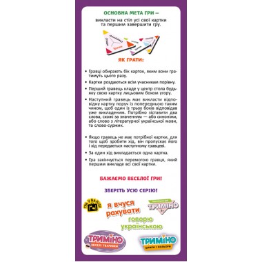 Тримино. Разговариваю на украинском Тримино. Разговариваю на украинском