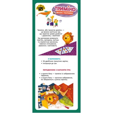 Тримино. Веселые животные Тримино. Веселые животные