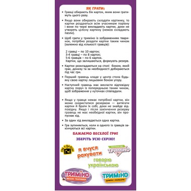 Тримино. Веселые животные Тримино. Веселые животные