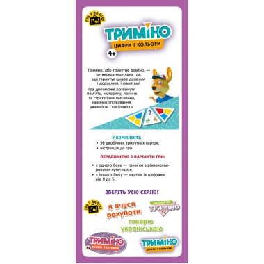 Тримино. Цифры и цвета