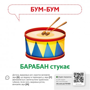 Звукоподражание. Предметы