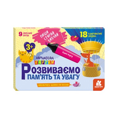 Пиши. Стирай. Изучай. Развиваем память и воображение Пиши. Стирай. Изучай. Развиваем память и воображение