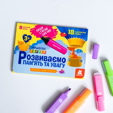 Пиши. Стирай. Изучай. Развиваем память и воображение Пиши. Стирай. Изучай. Развиваем память и воображение