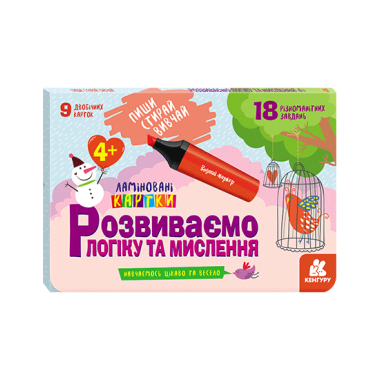 Пиши. Стирай. Изучай. Развиваем логику и мышление