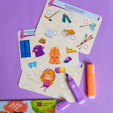 Пиши. Стирай. Изучай. Развиваем логику и мышление