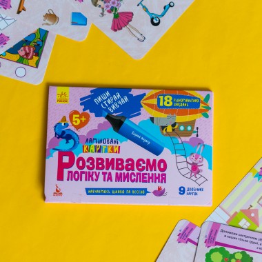 Пиши. Стирай. Изучай. Развиваем логику и мышление Пиши. Стирай. Изучай. Развиваем логику и мышление