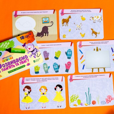 Пиши. Стирай. Изучай. Развиваем память и воображение