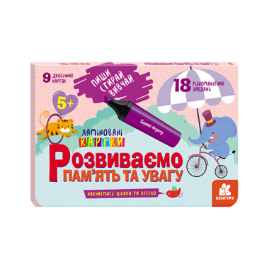 Пиши. Стирай. Изучай. Развиваем память и воображение Пиши. Стирай. Изучай. Развиваем память и воображение