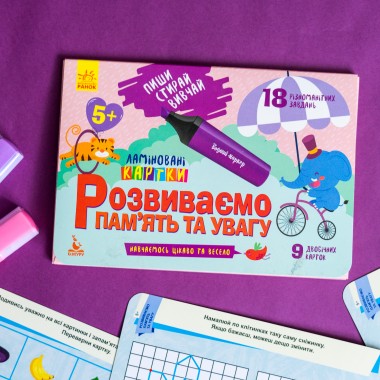 Пиши. Стирай. Изучай. Развиваем память и воображение Пиши. Стирай. Изучай. Развиваем память и воображение