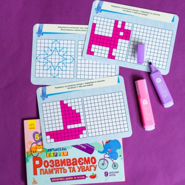 Пиши. Стирай. Изучай. Развиваем память и воображение Пиши. Стирай. Изучай. Развиваем память и воображение