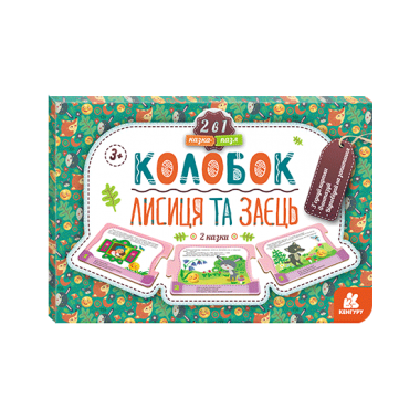 Сказка-пазл. Колобок. Лиса и заяц Сказка-пазл. Колобок. Лиса и заяц