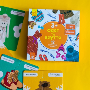 Соедини половинки. Одежда и обувь