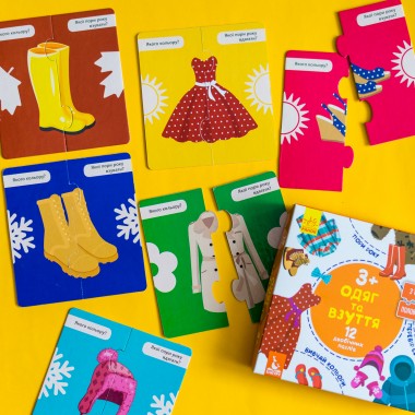 Соедини половинки. Одежда и обувь