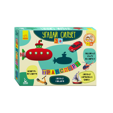 Угадай силуэт. Транспорт Угадай силуэт. Транспорт