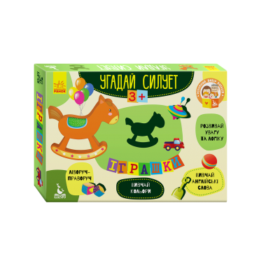 Угадай силуэт. Игрушки Угадай силуэт. Игрушки