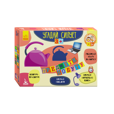 Угадай силуэт. Предметы быта Угадай силуэт. Предметы быта