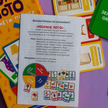 Умное лото. Предметы быта