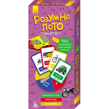 Умное лото. Транспорт