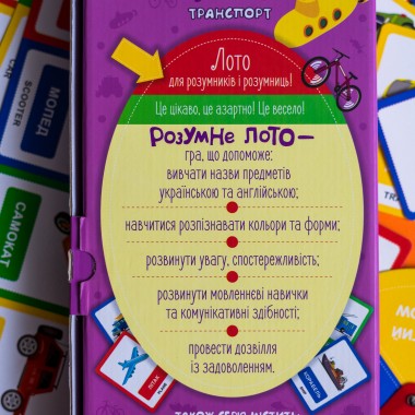 Умное лото. Транспорт