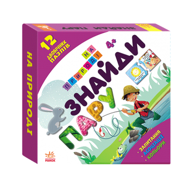 Найди пару. На природе