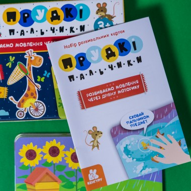 Ловкие пальчики. Развитие речи Ловкие пальчики. Развитие речи